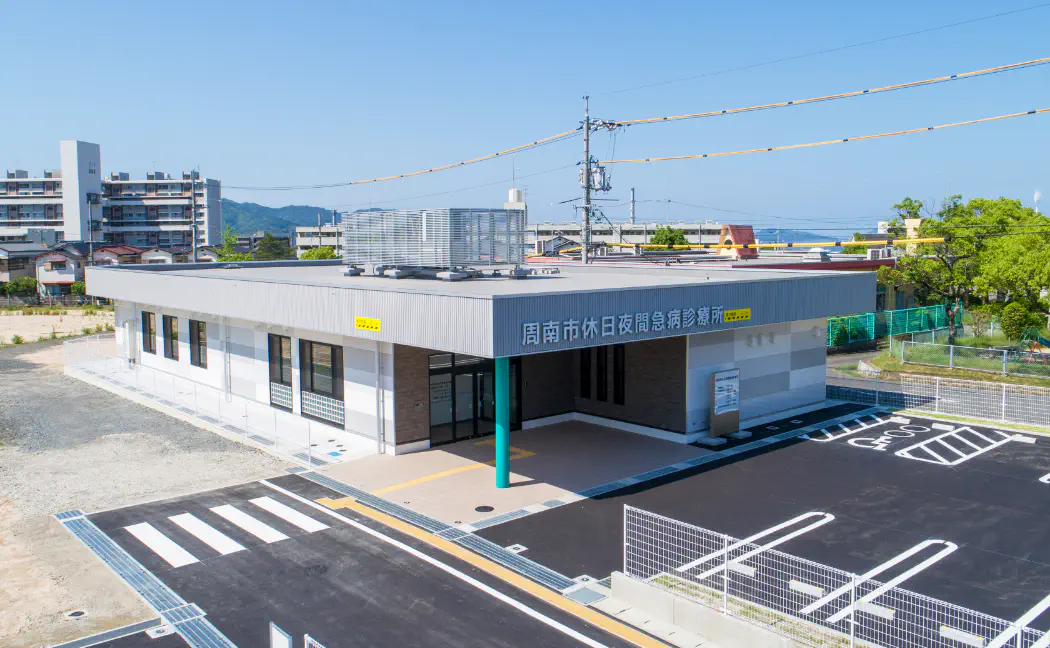 周南市休日夜間診療所建築主体工事