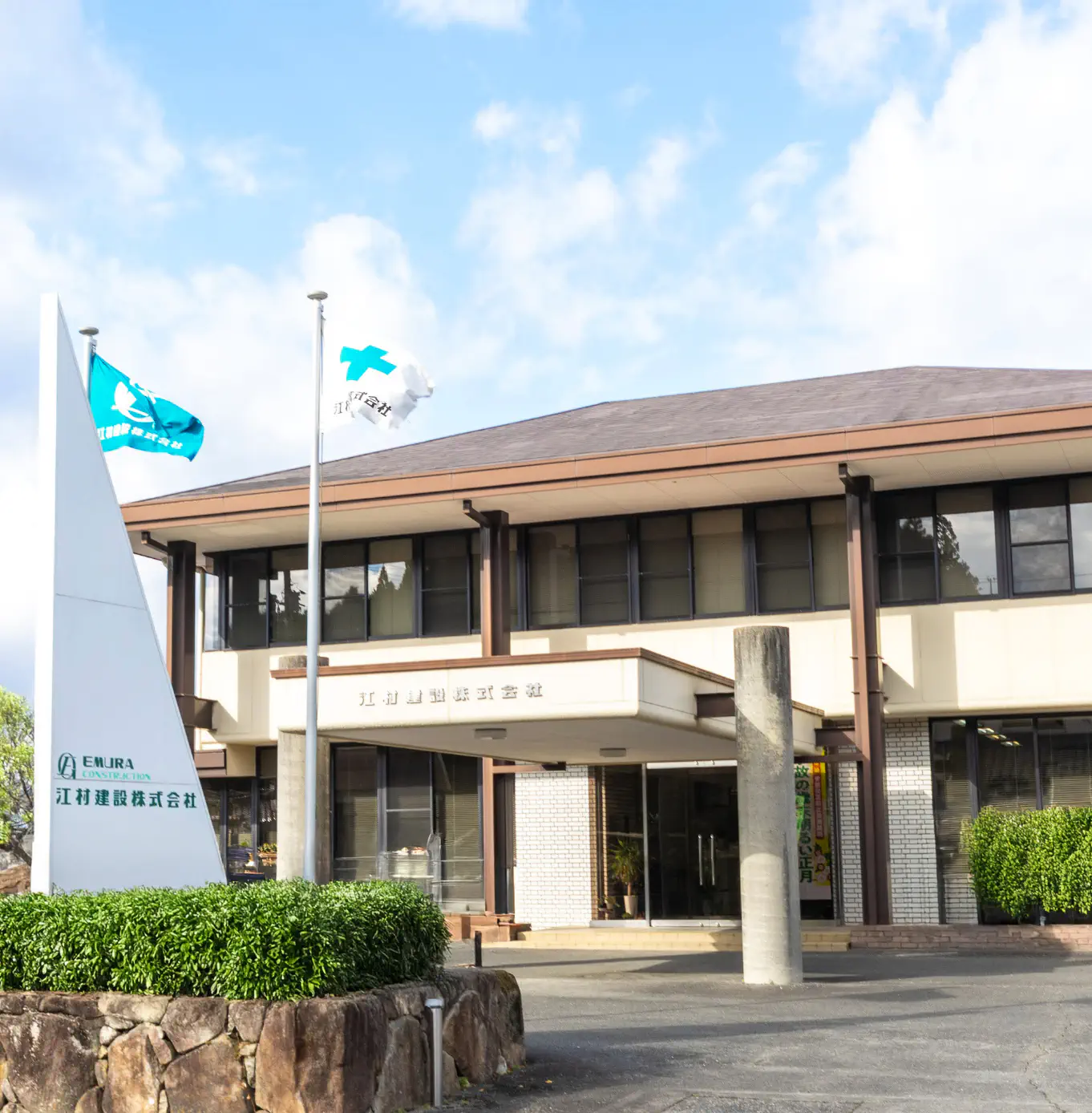 江村建設外観の画像